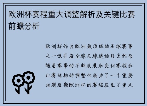 欧洲杯赛程重大调整解析及关键比赛前瞻分析