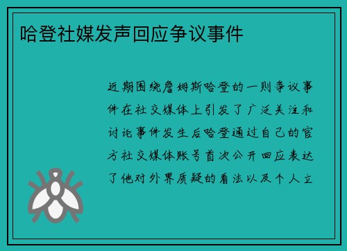 哈登社媒发声回应争议事件