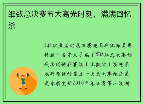细数总决赛五大高光时刻，满满回忆杀