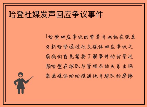 哈登社媒发声回应争议事件