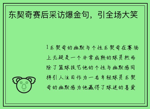 东契奇赛后采访爆金句，引全场大笑