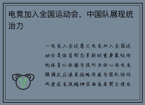 电竞加入全国运动会，中国队展现统治力