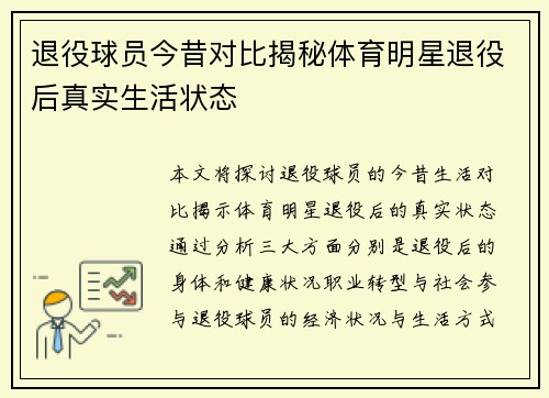 退役球员今昔对比揭秘体育明星退役后真实生活状态 退役球员今昔对比揭秘体育明星退役后真实生活状态